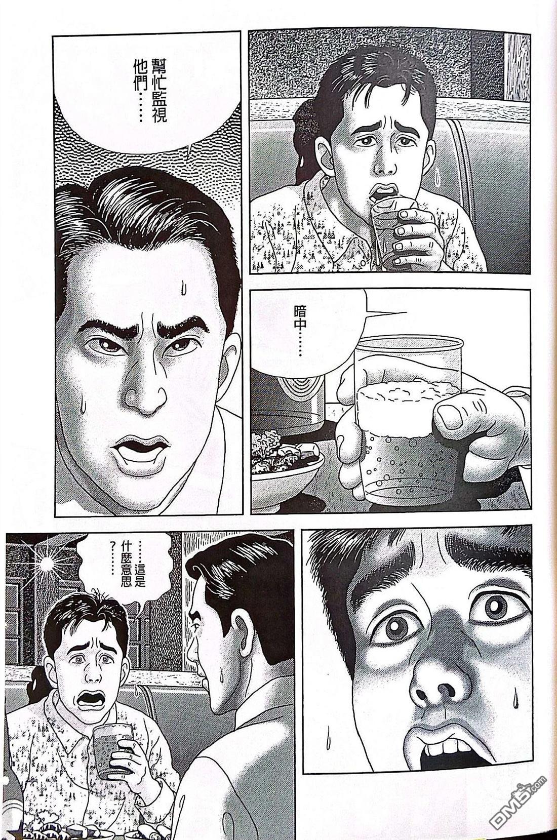 猿人 第11话 第3页