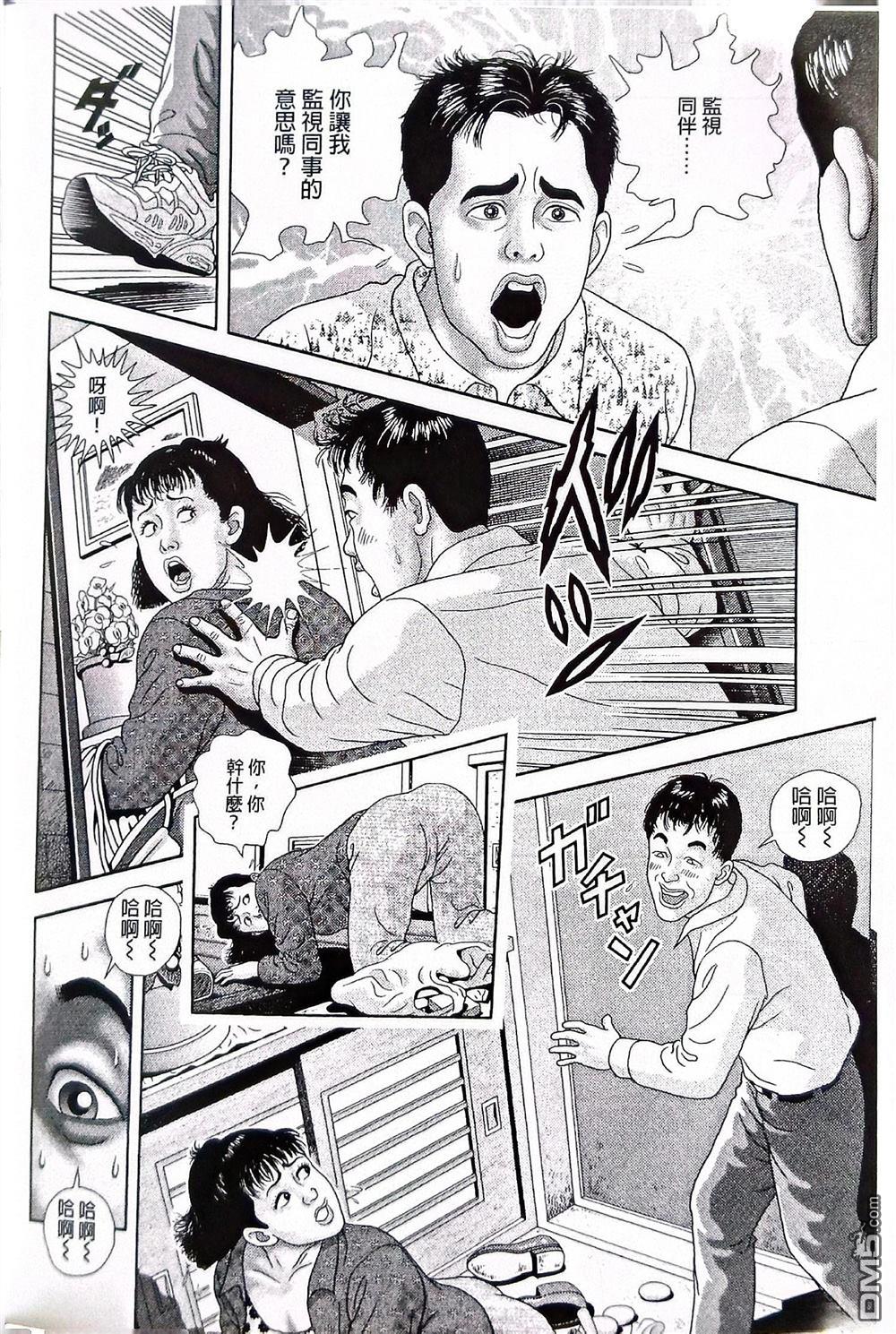 猿人 第11话 第4页