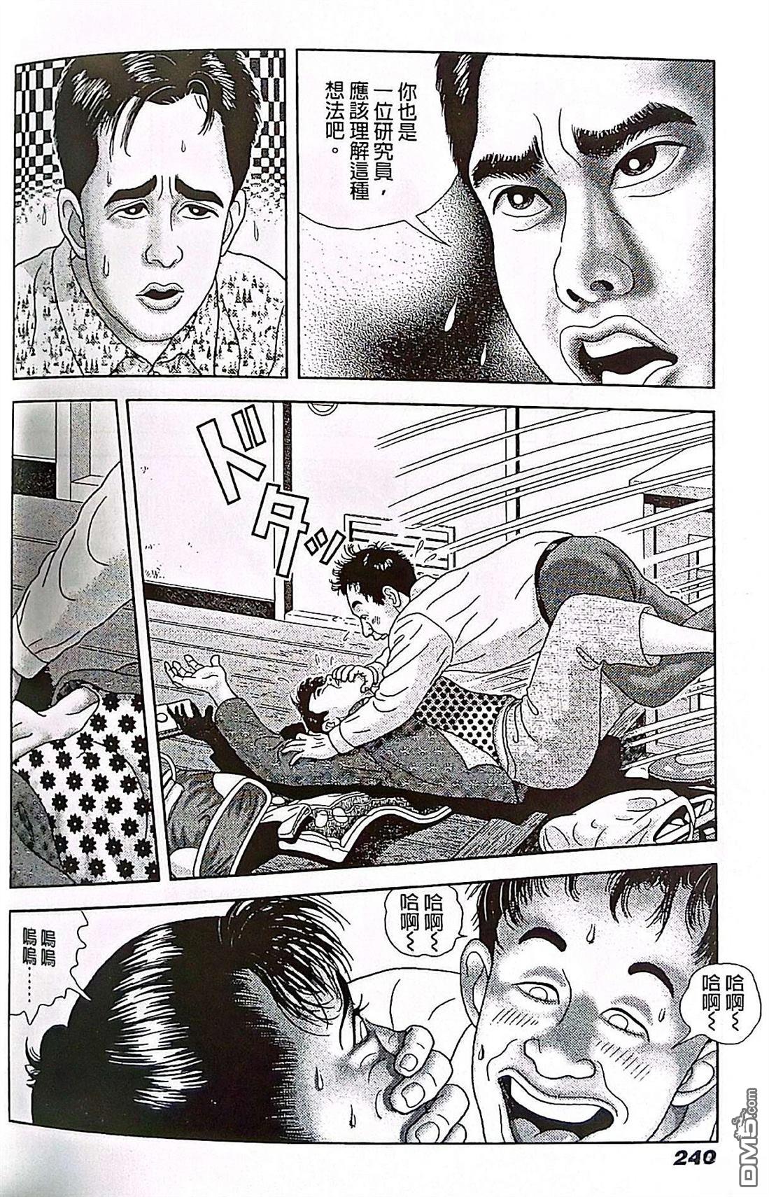猿人 第11话 第8页