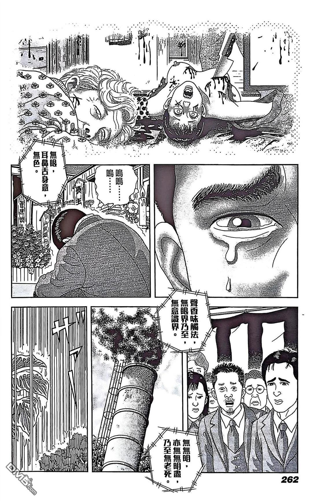 猿人 第12话 第10页