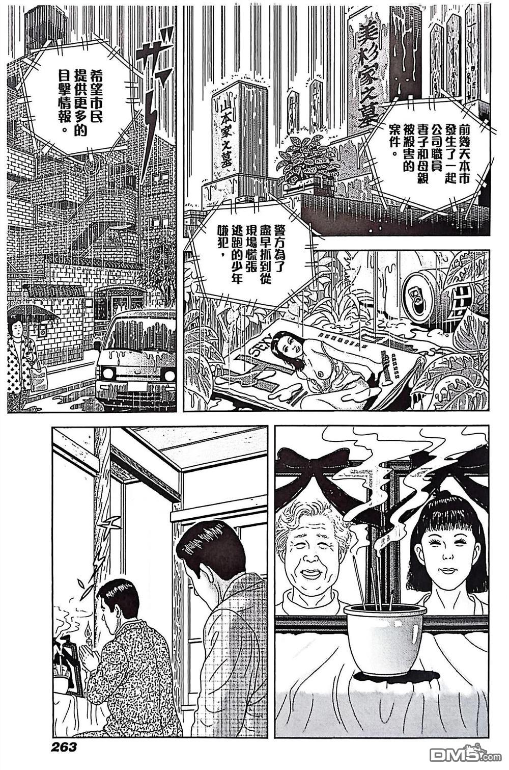 猿人 第12话 第11页