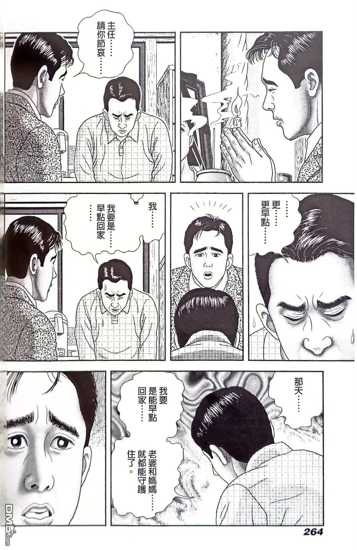 猿人 第12话 第12页