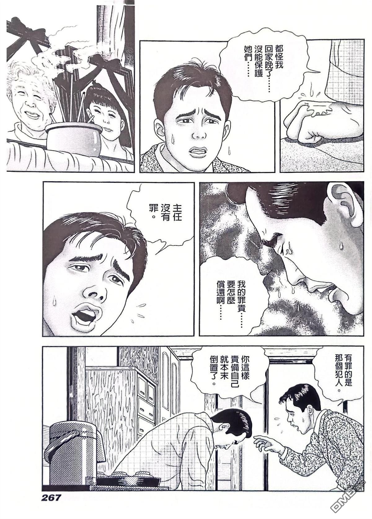猿人 第12话 第15页