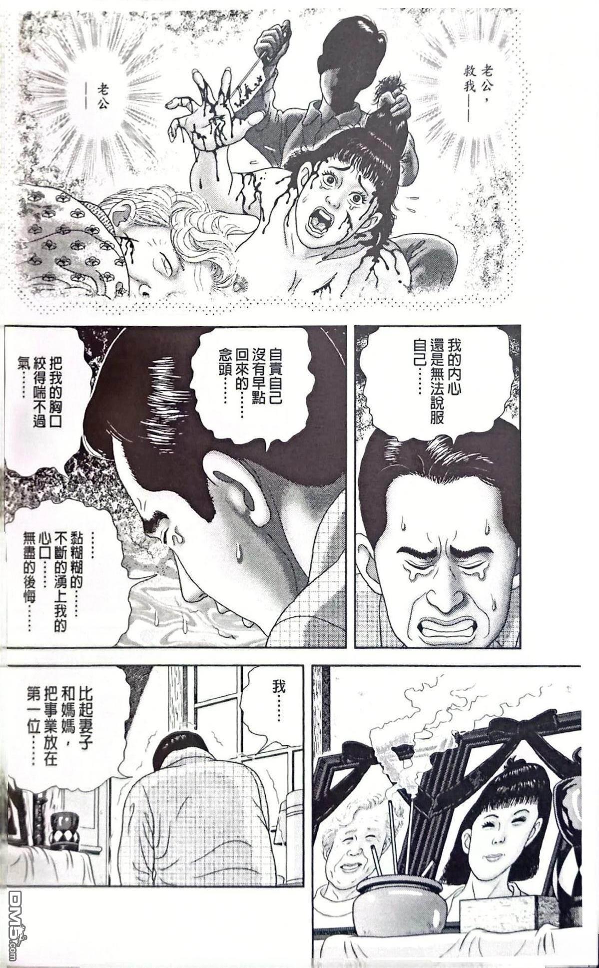 猿人 第12话 第16页