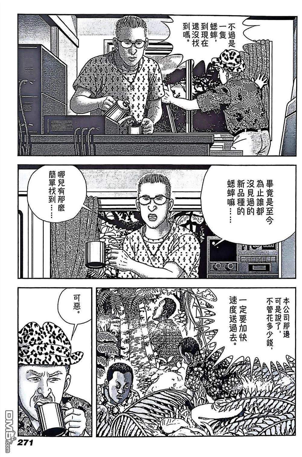 猿人 第12话 第19页