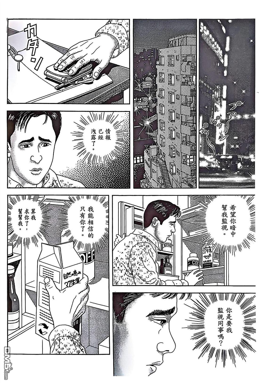 猿人 第12话 第2页