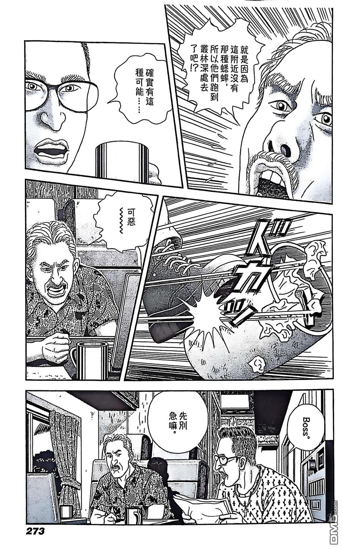 猿人 第12话 第21页