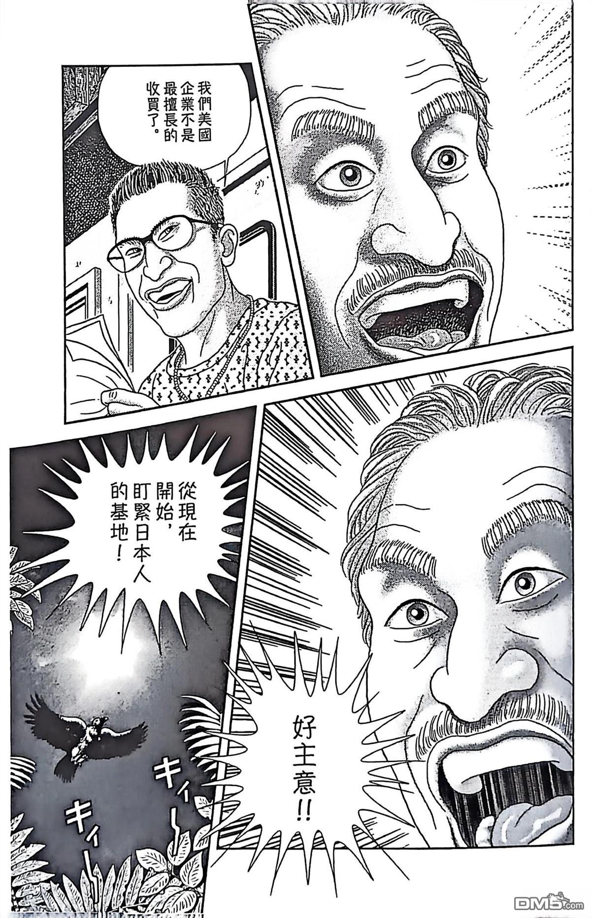 猿人 第12话 第23页