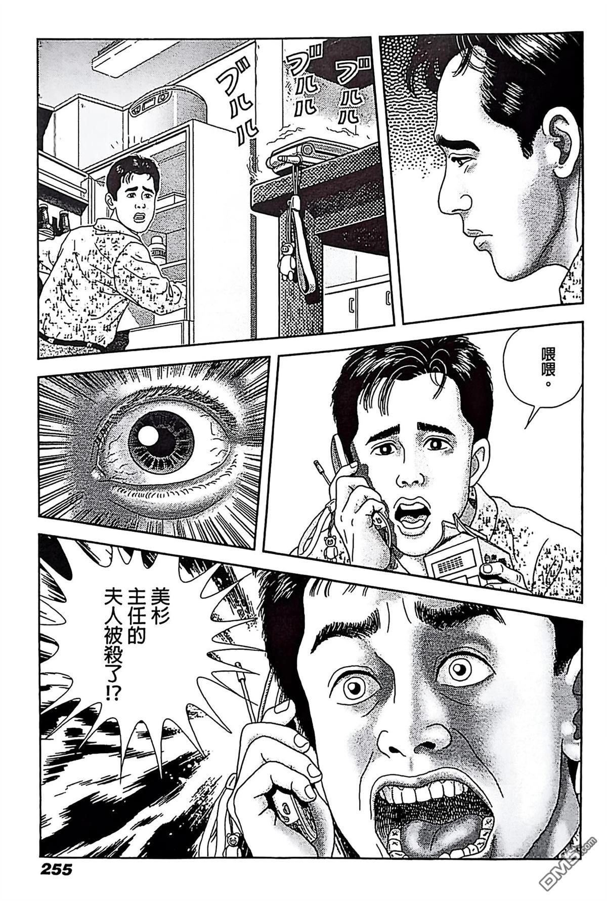 猿人 第12话 第3页