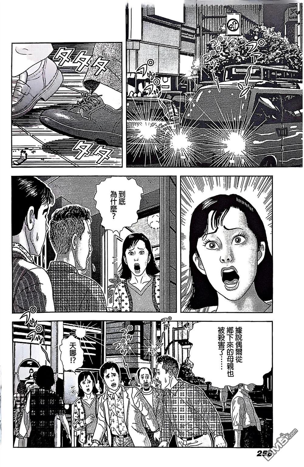 猿人 第12话 第4页