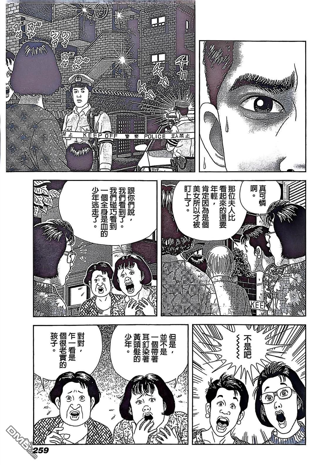 猿人 第12话 第7页