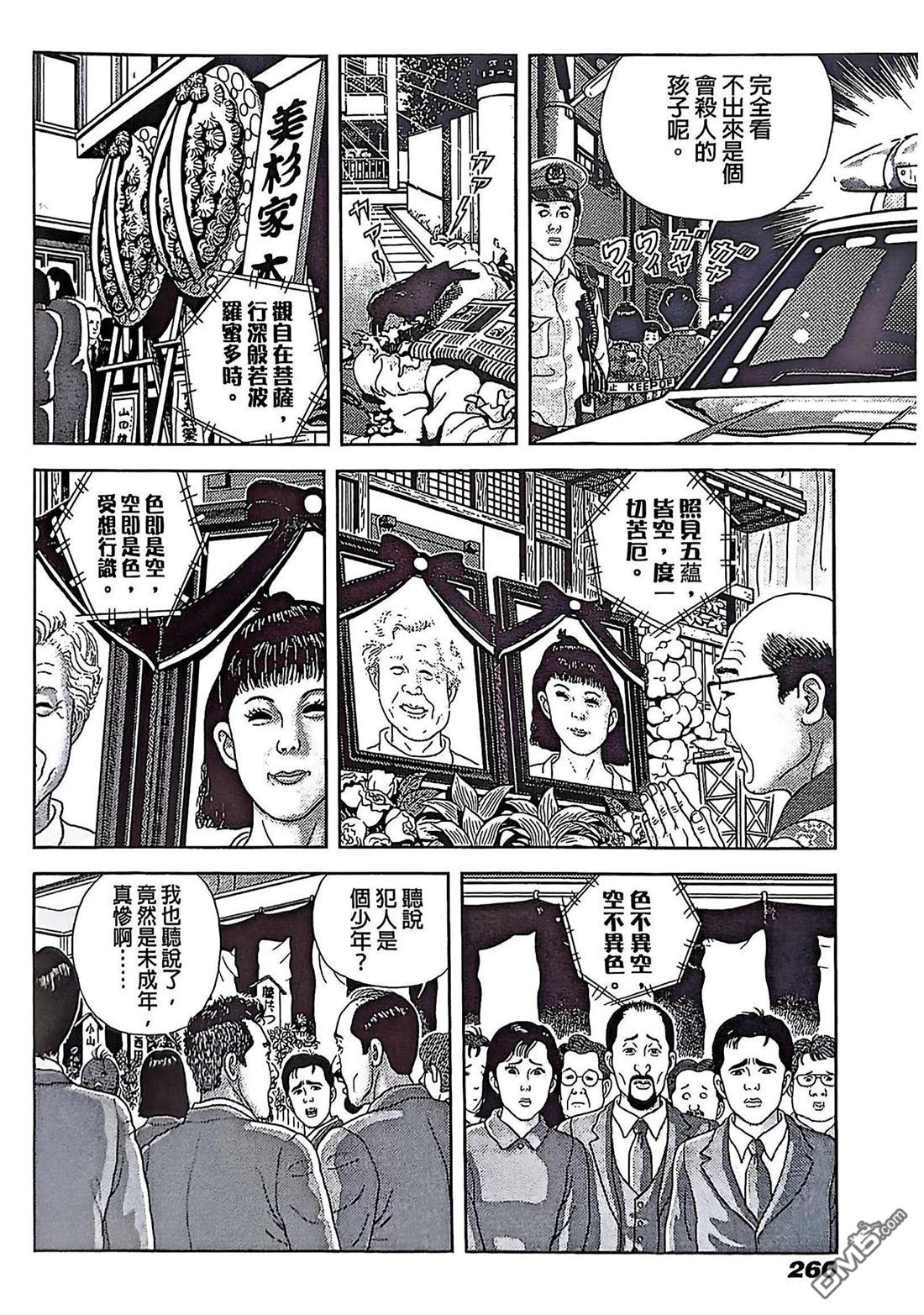 猿人 第12话 第8页