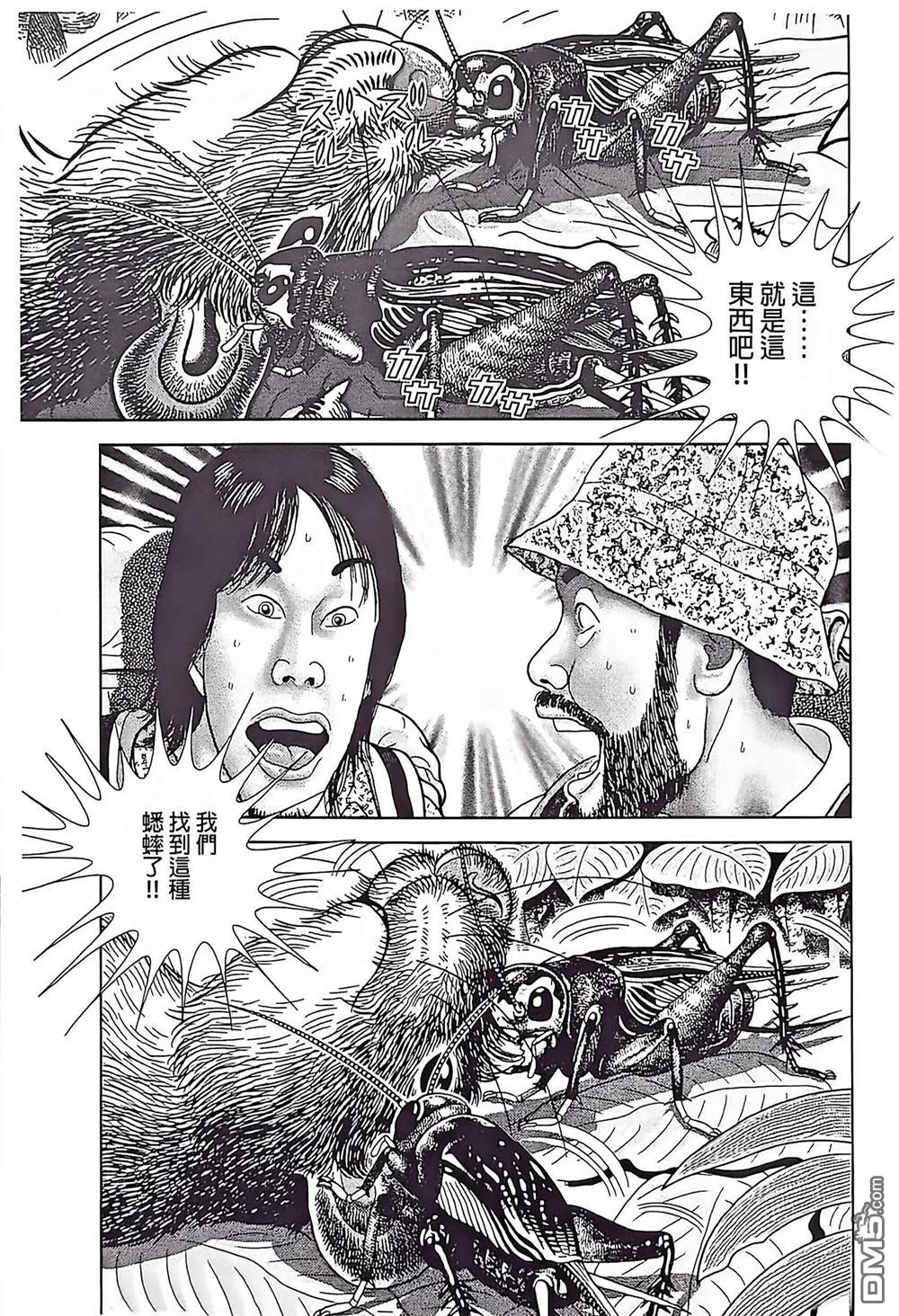 猿人 第13话 第11页