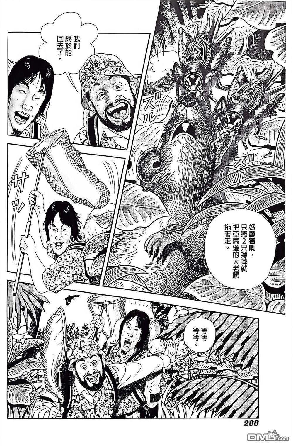猿人 第13话 第12页