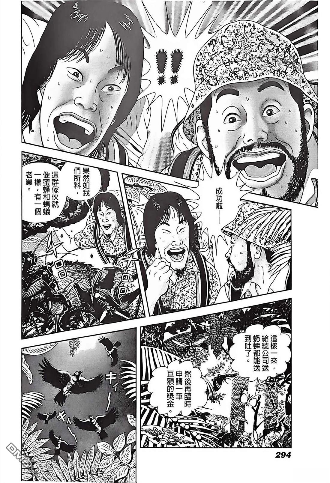 猿人 第13话 第18页