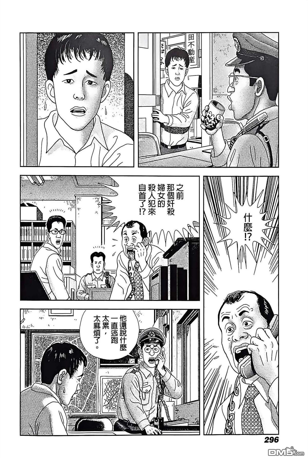猿人 第13话 第20页