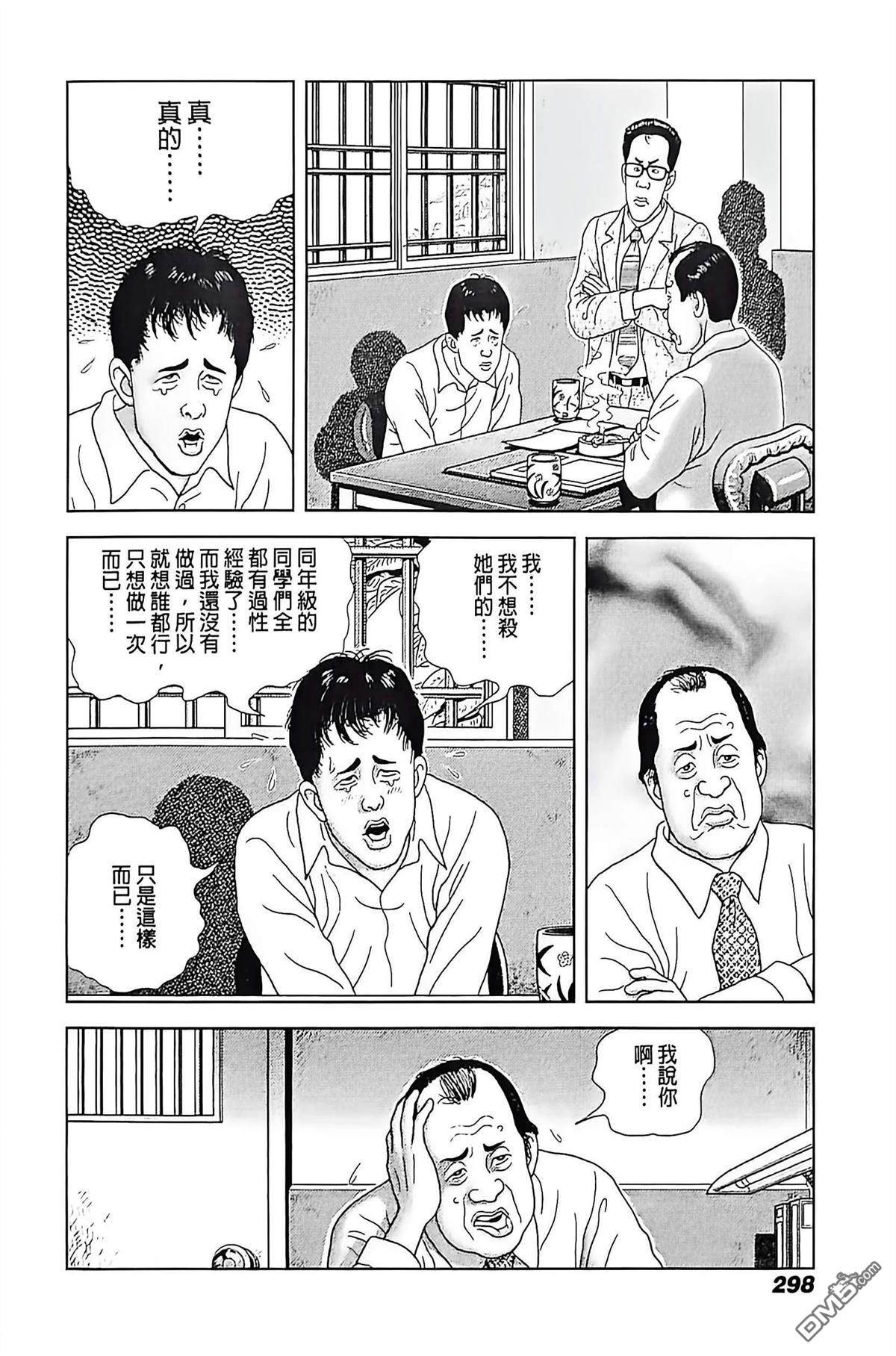 猿人 第13话 第22页