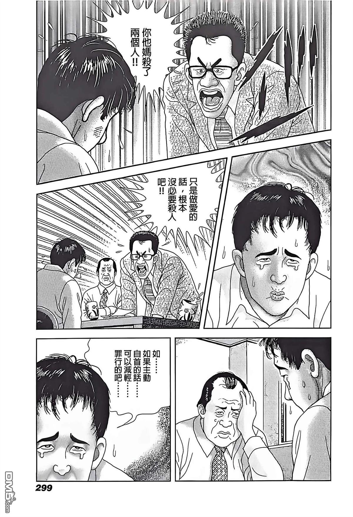 猿人 第13话 第23页