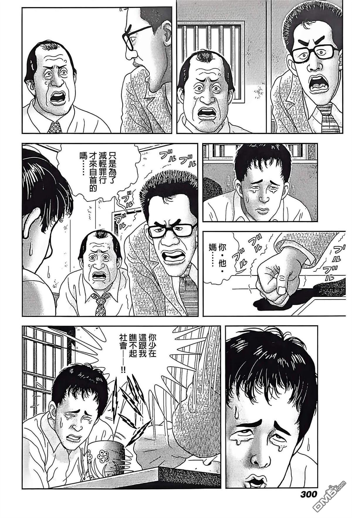 猿人 第13话 第24页