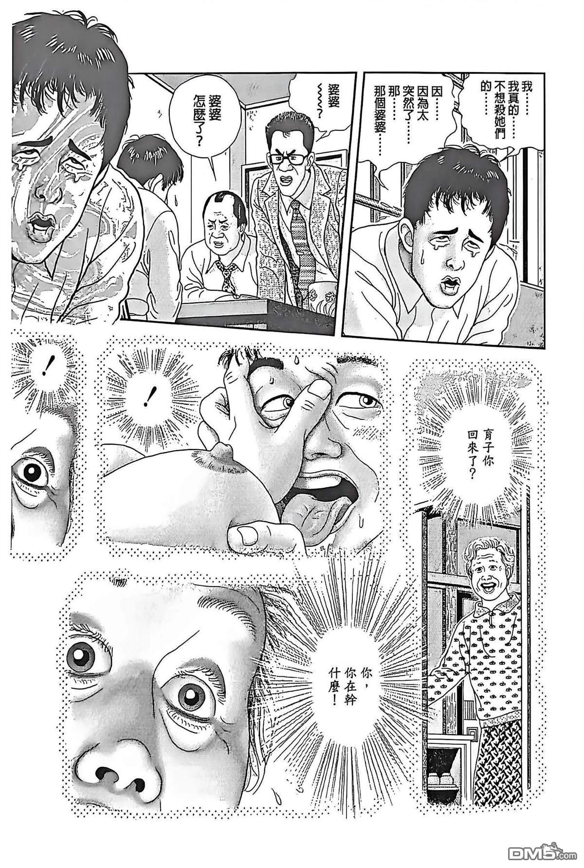 猿人 第13话 第25页