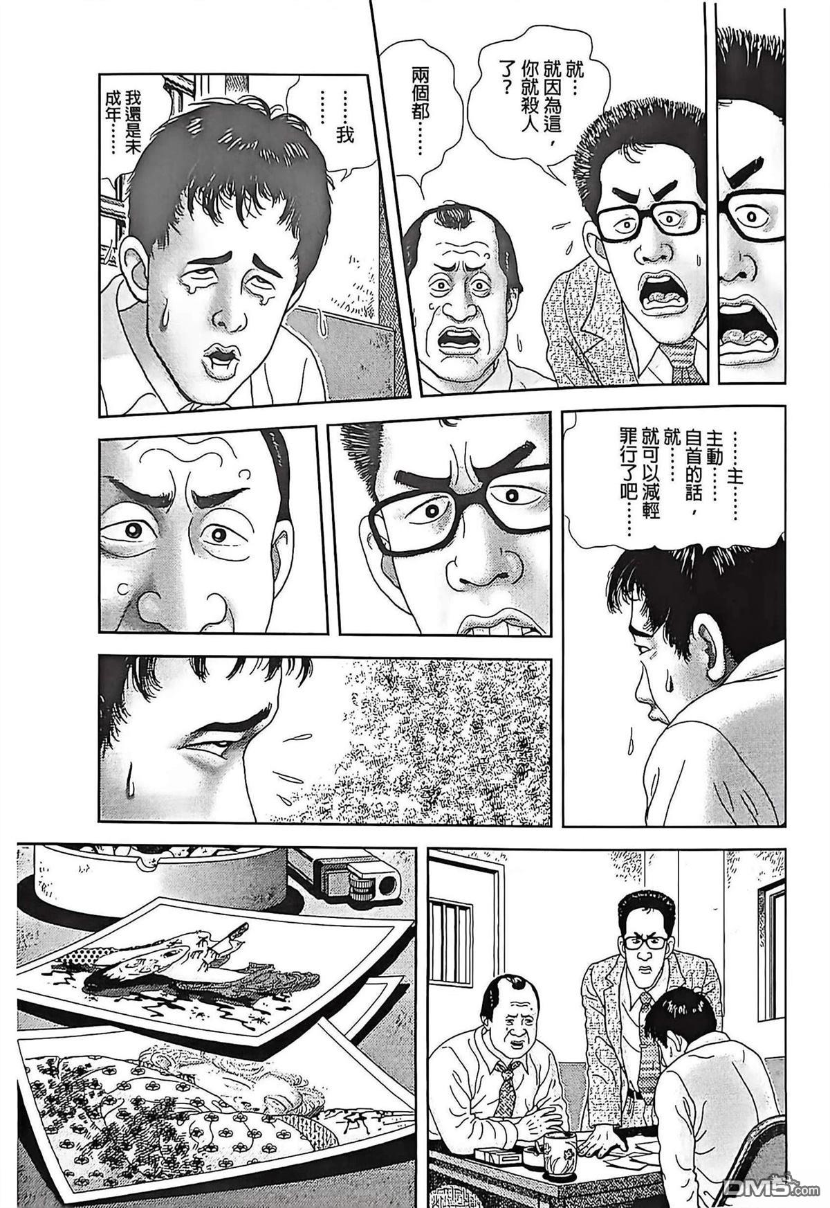 猿人 第13话 第27页