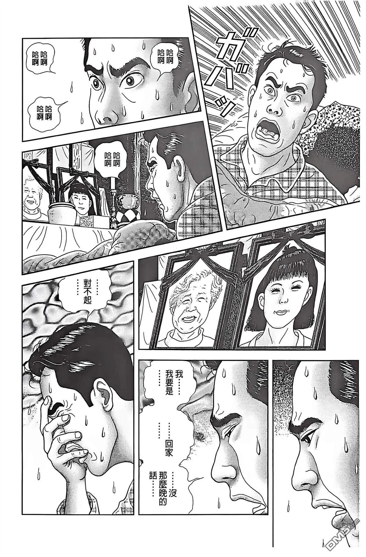 猿人 第13话 第30页