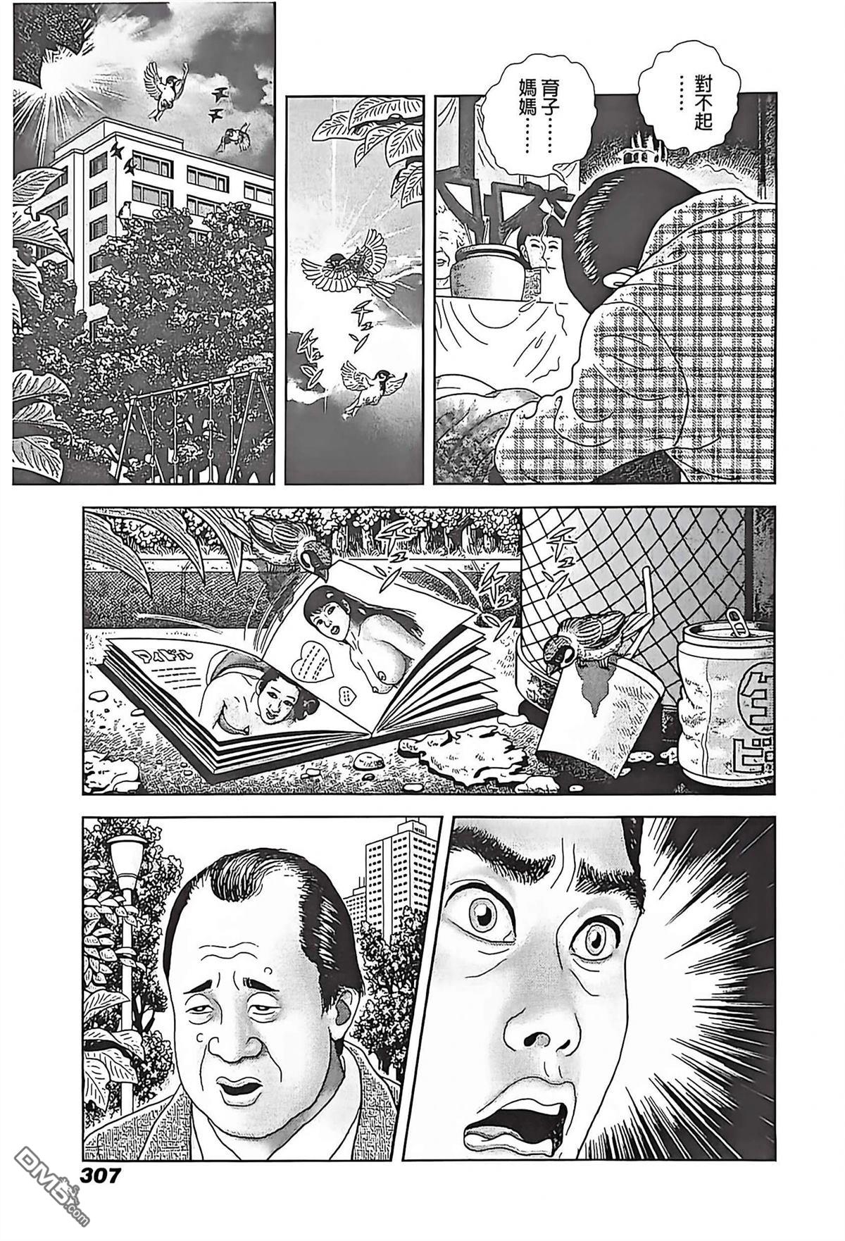 猿人 第13话 第31页