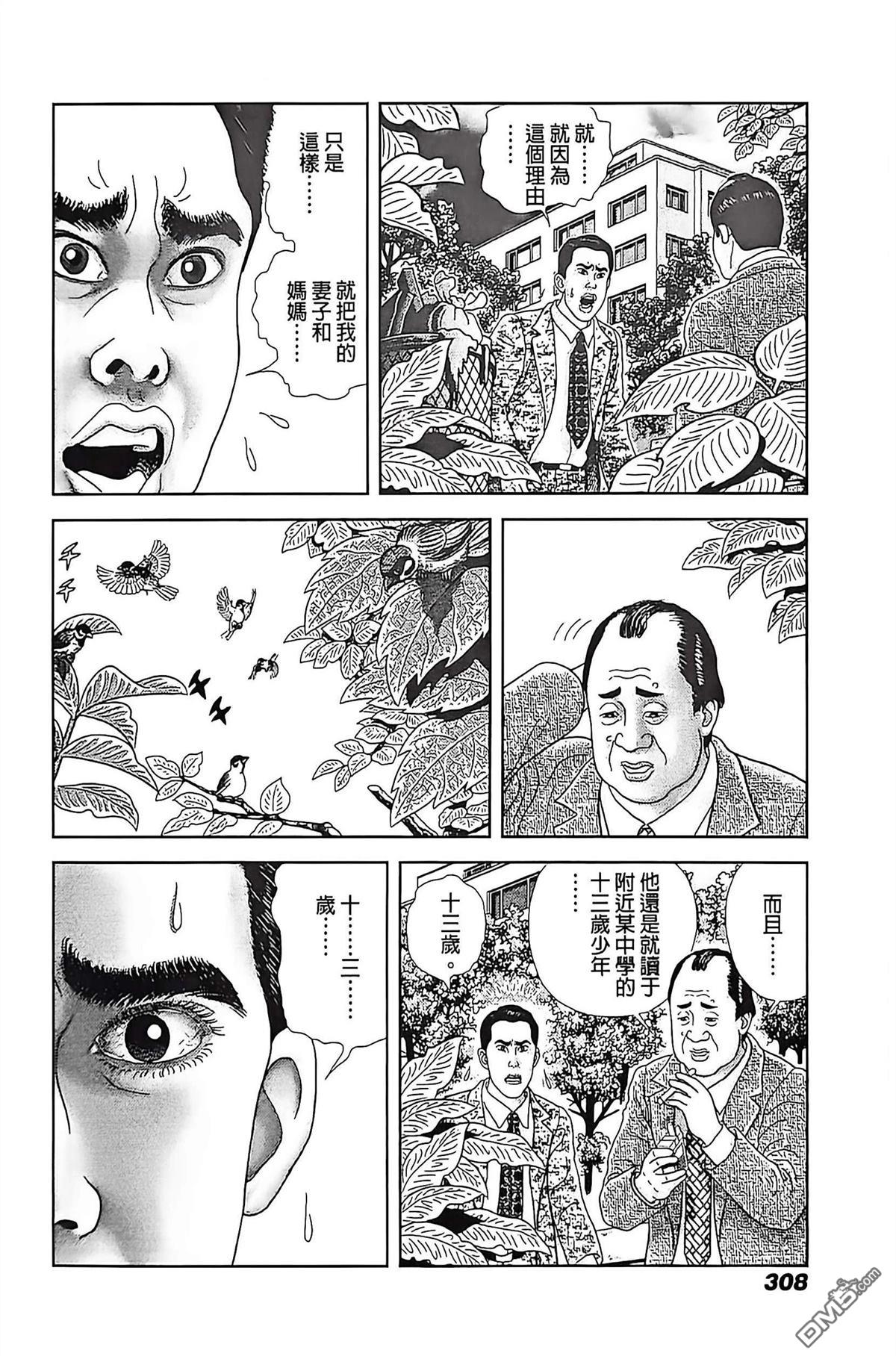 猿人 第13话 第32页