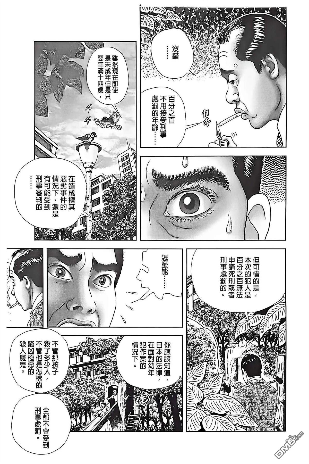 猿人 第13话 第33页