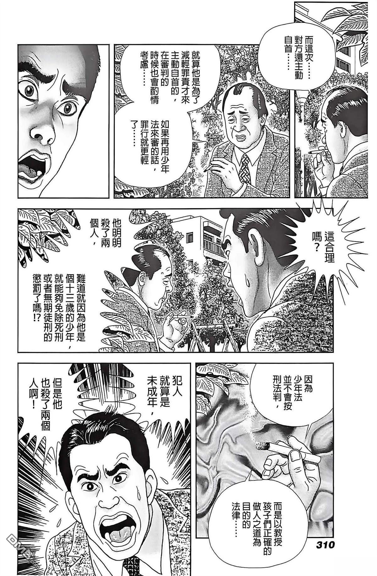猿人 第13话 第34页