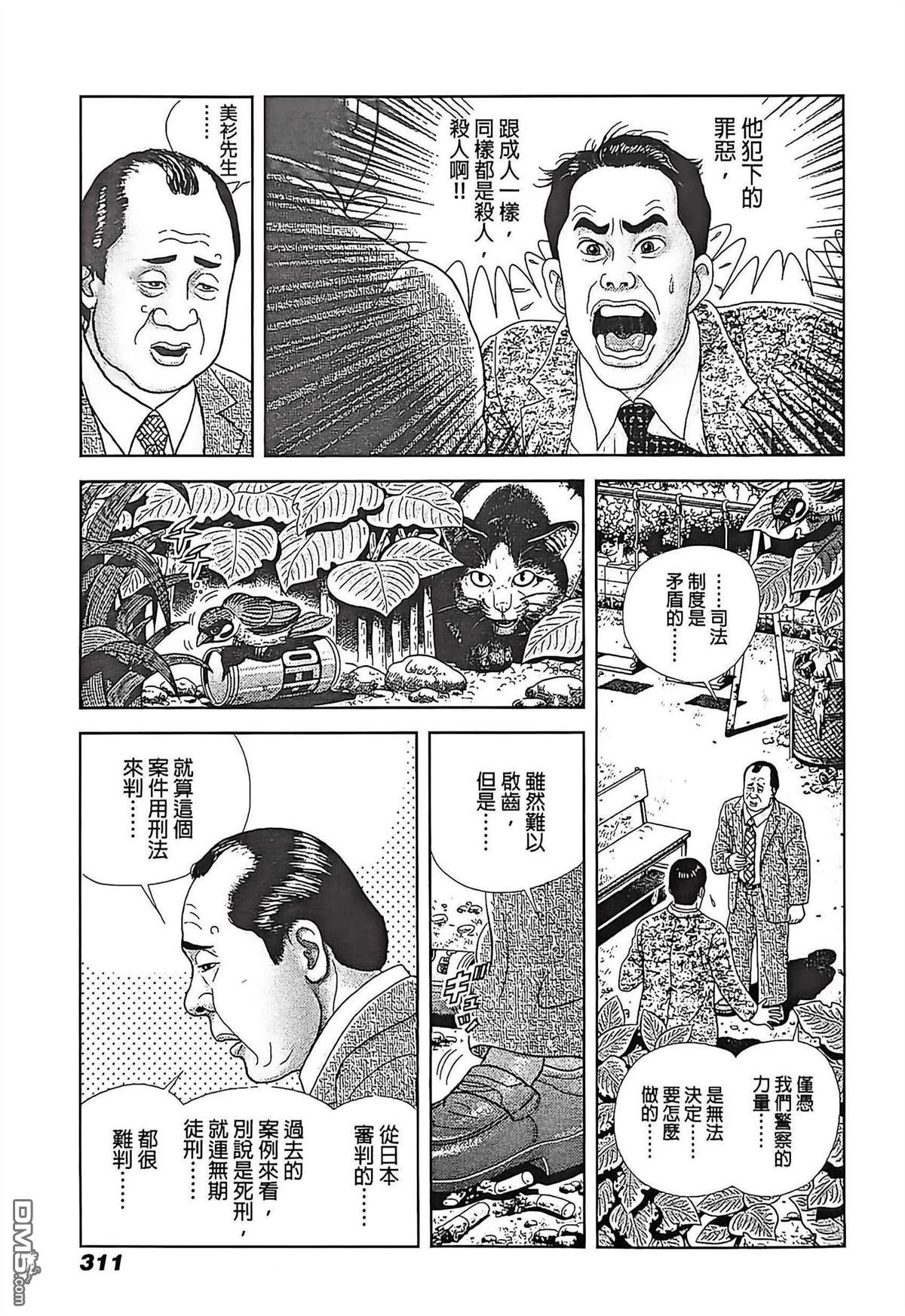 猿人 第13话 第35页
