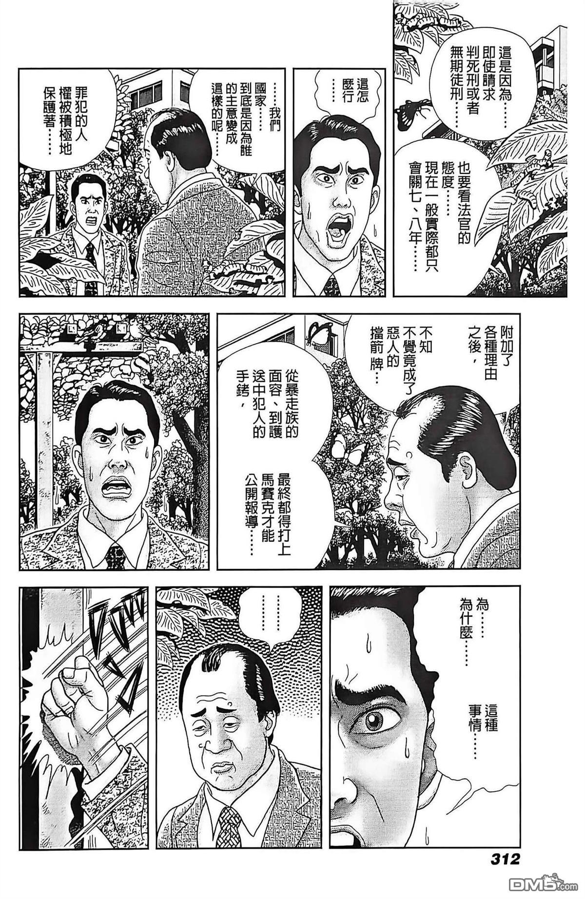 猿人 第13话 第36页
