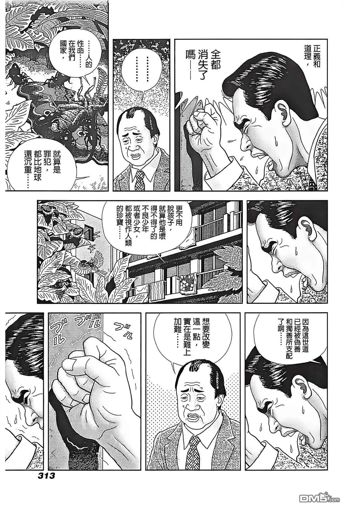 猿人 第13话 第37页