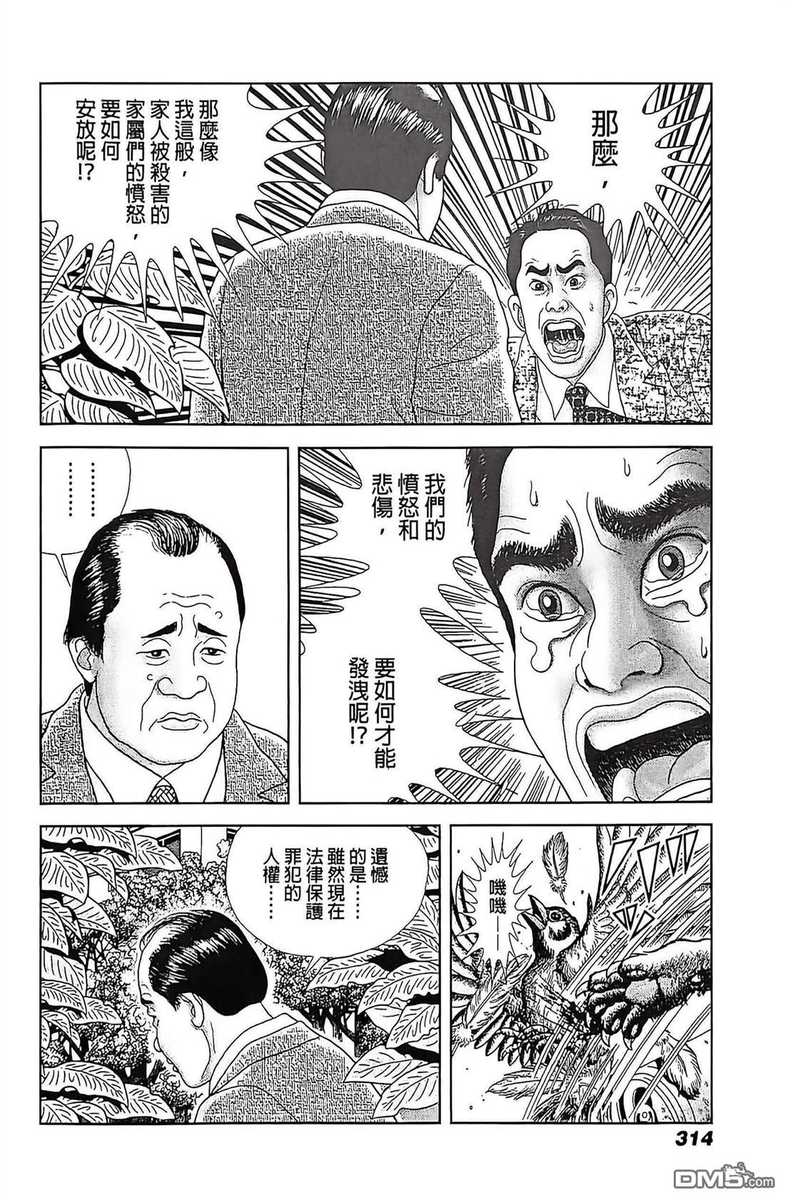 猿人 第13话 第38页