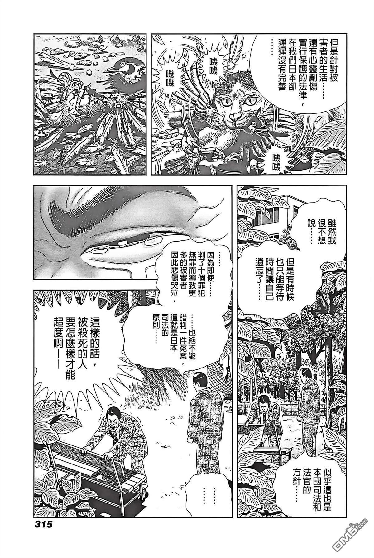 猿人 第13话 第39页