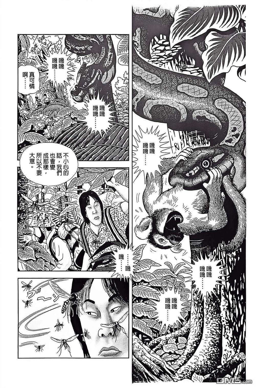 猿人 第13话 第4页