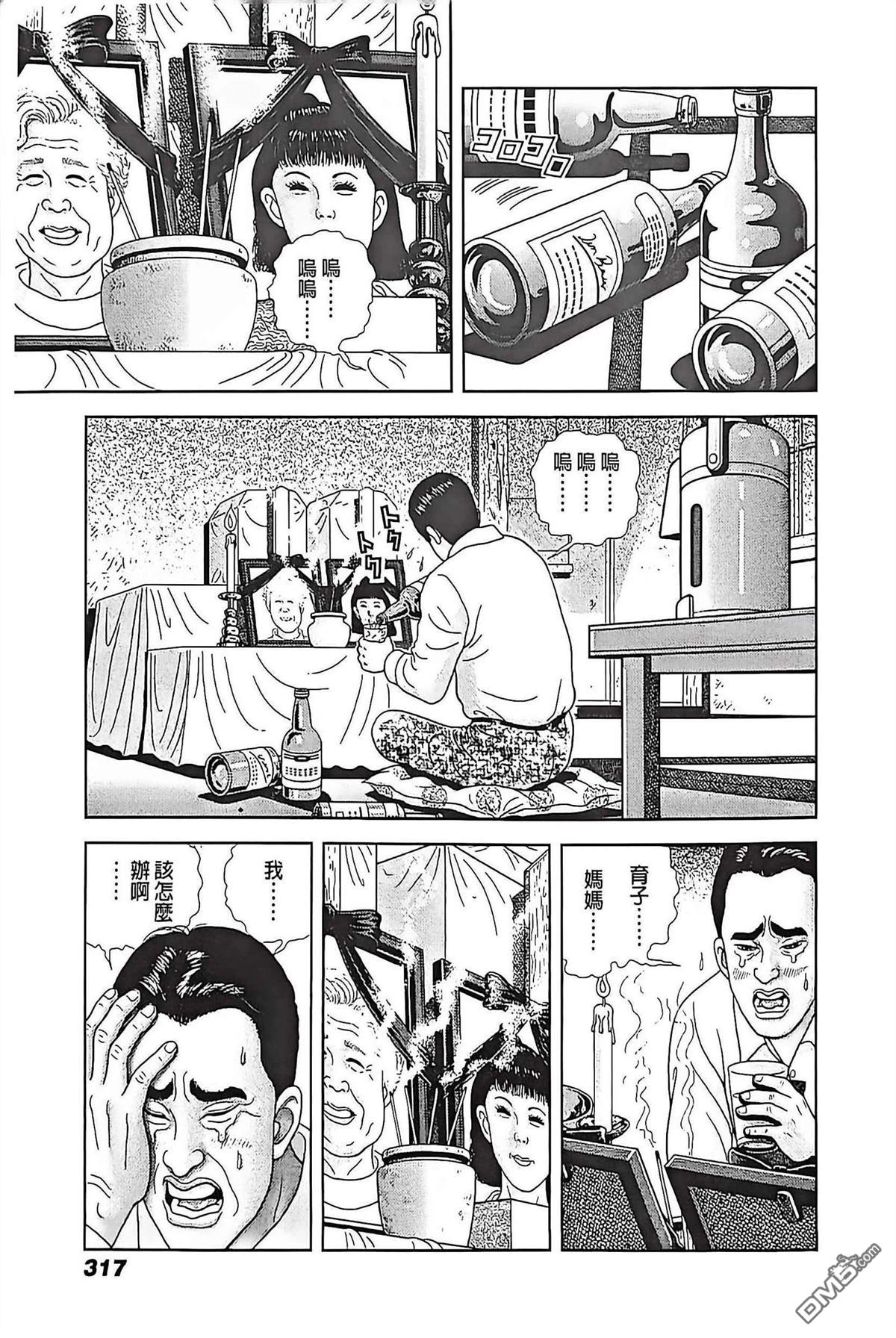 猿人 第13话 第41页