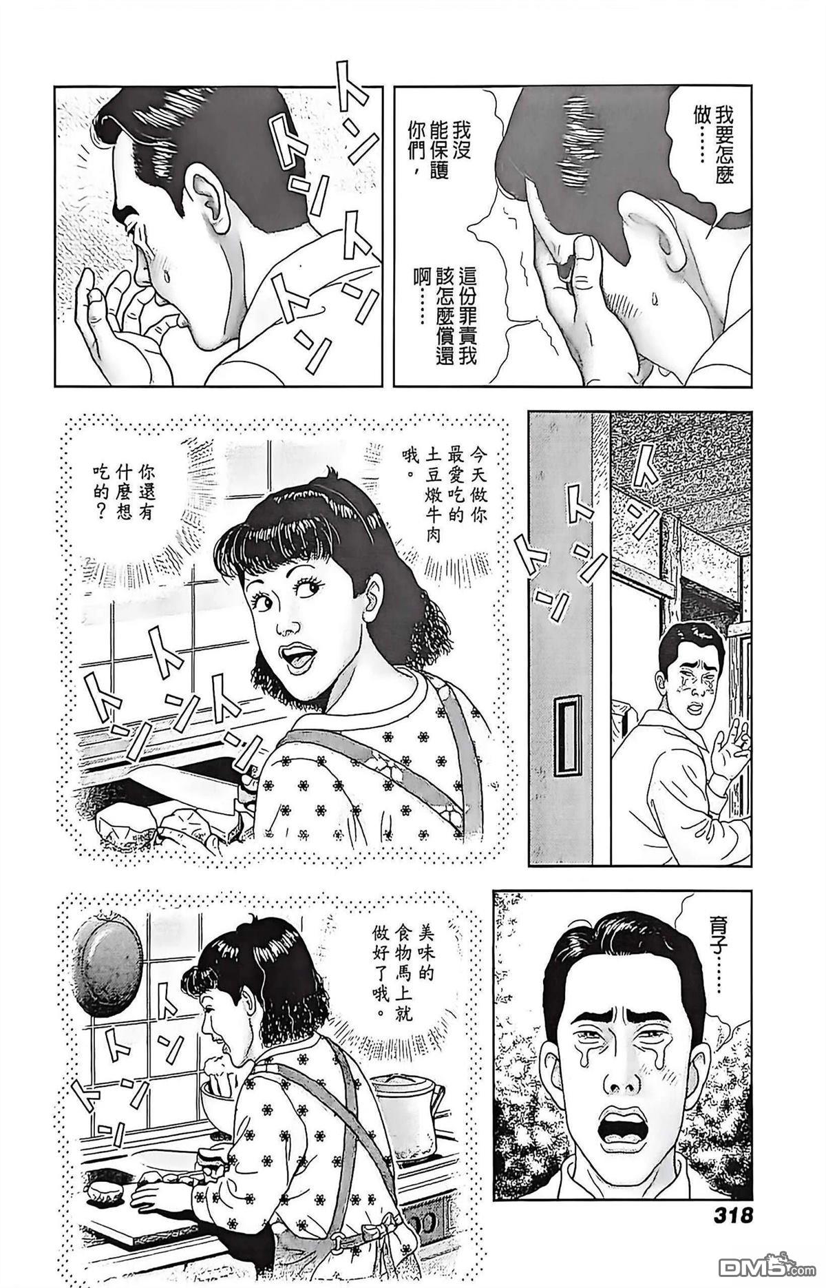 猿人 第13话 第42页