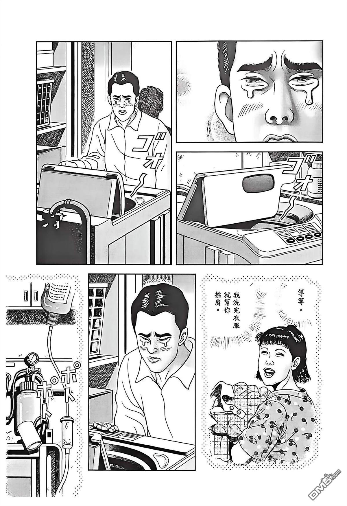 猿人 第13话 第43页
