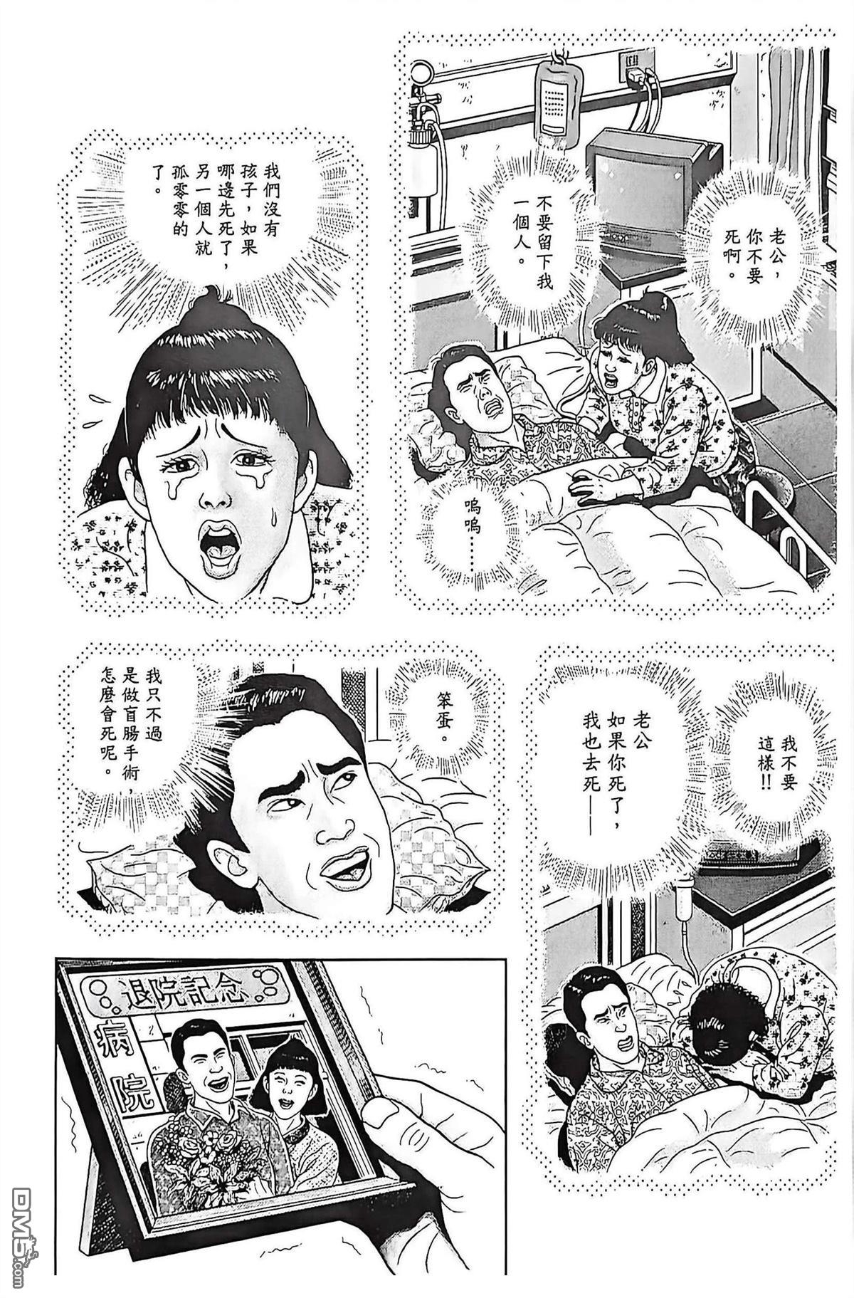 猿人 第13话 第44页