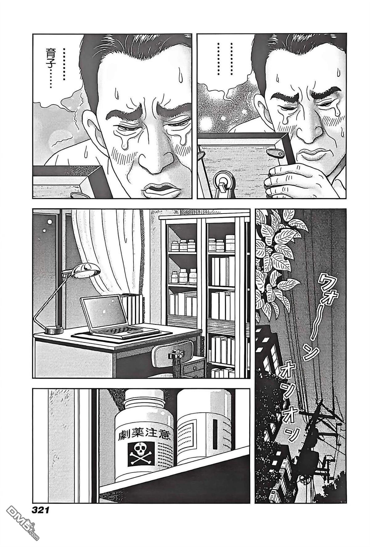猿人 第13话 第45页