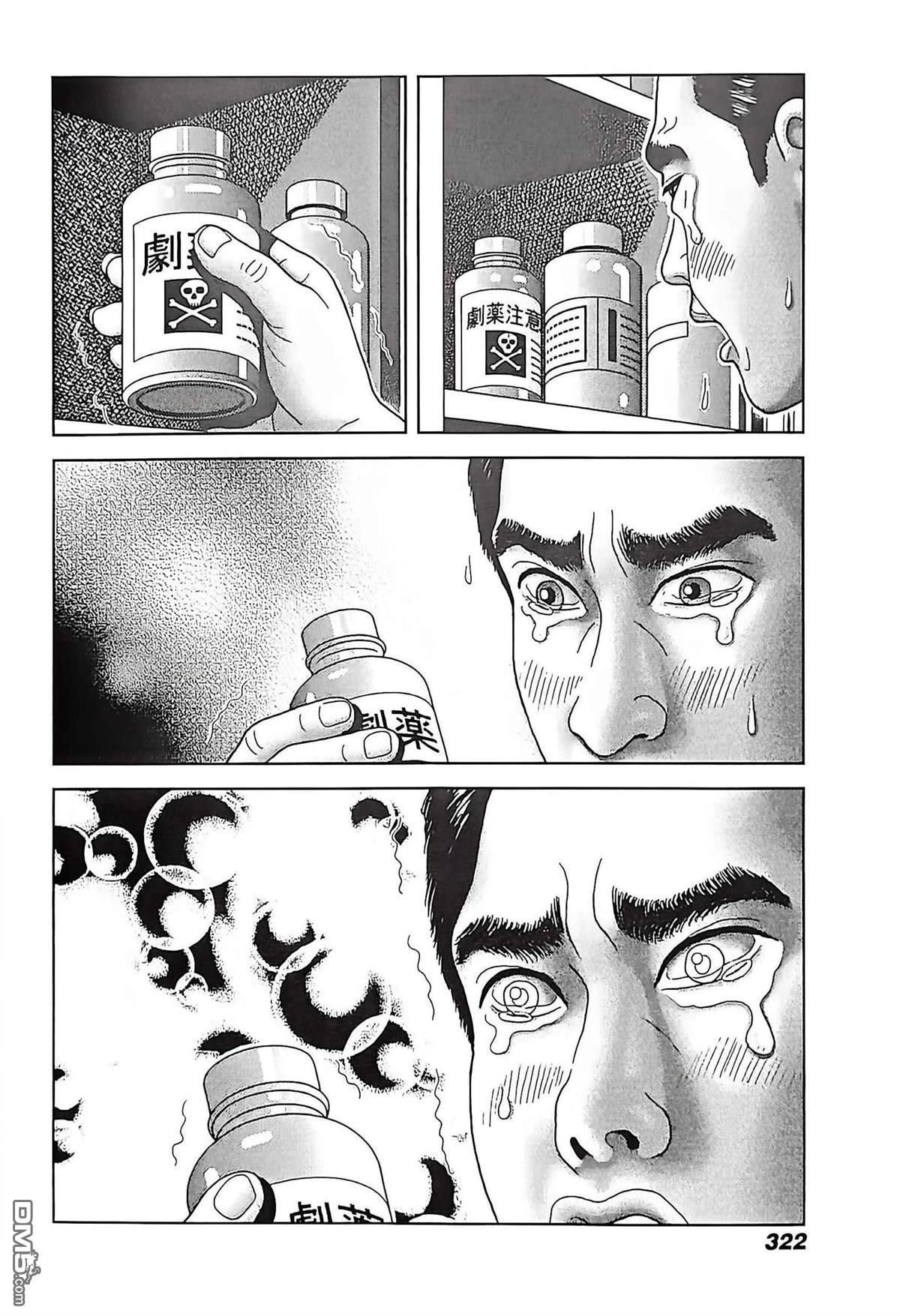 猿人 第13话 第46页