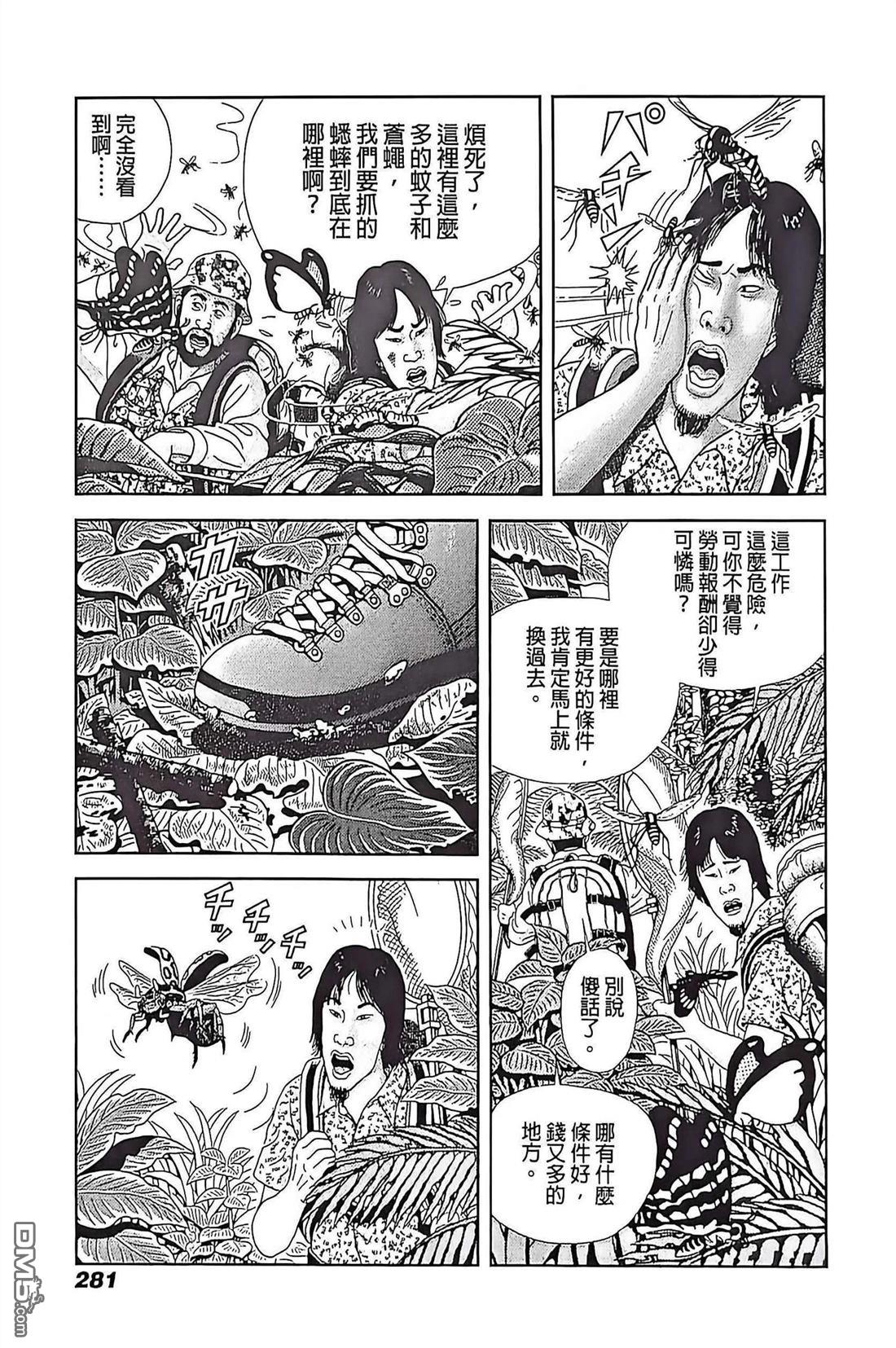 猿人 第13话 第5页