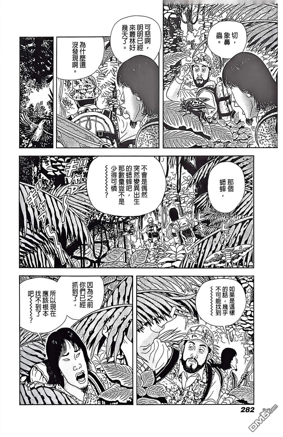 猿人 第13话 第6页