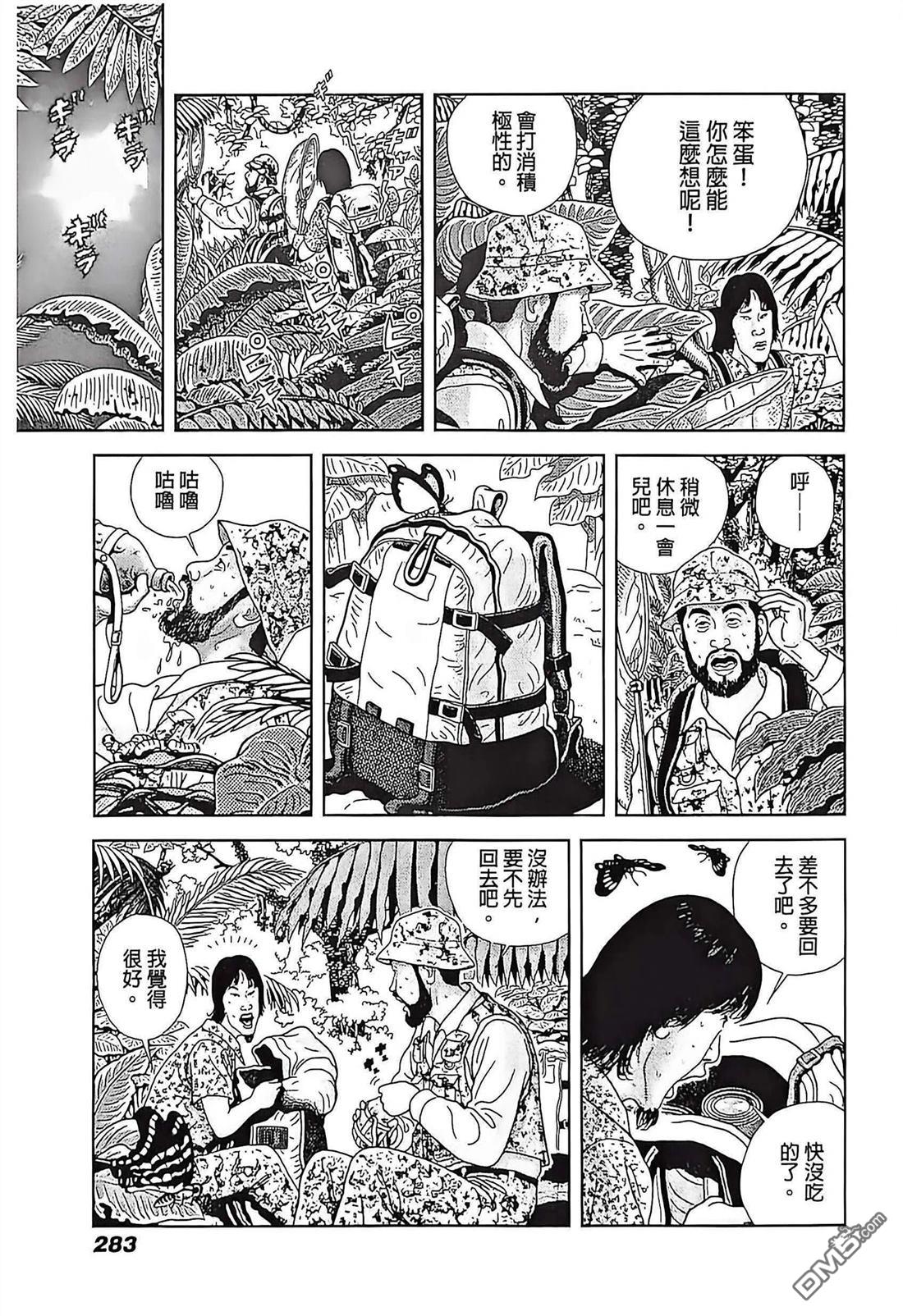 猿人 第13话 第7页