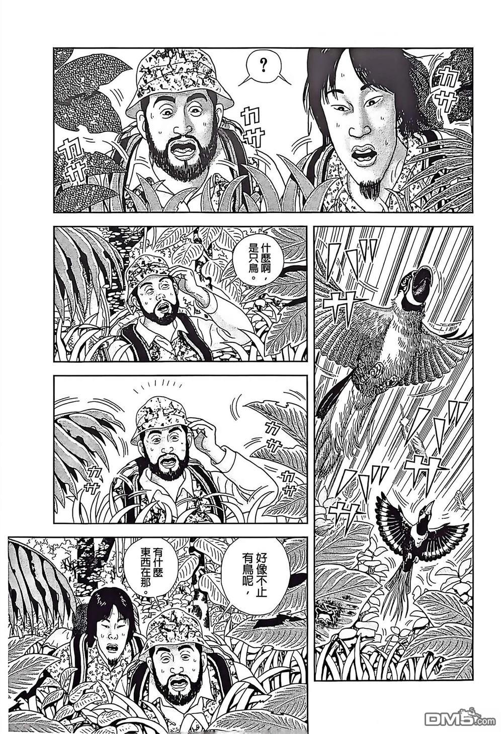 猿人 第13话 第9页