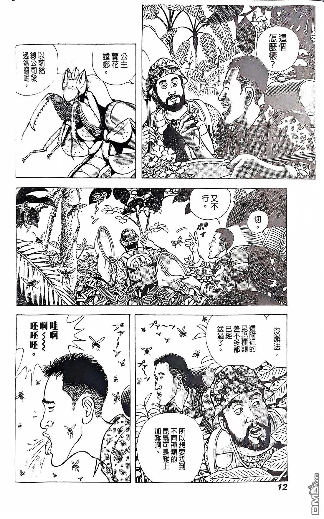 猿人 第1话 第11页