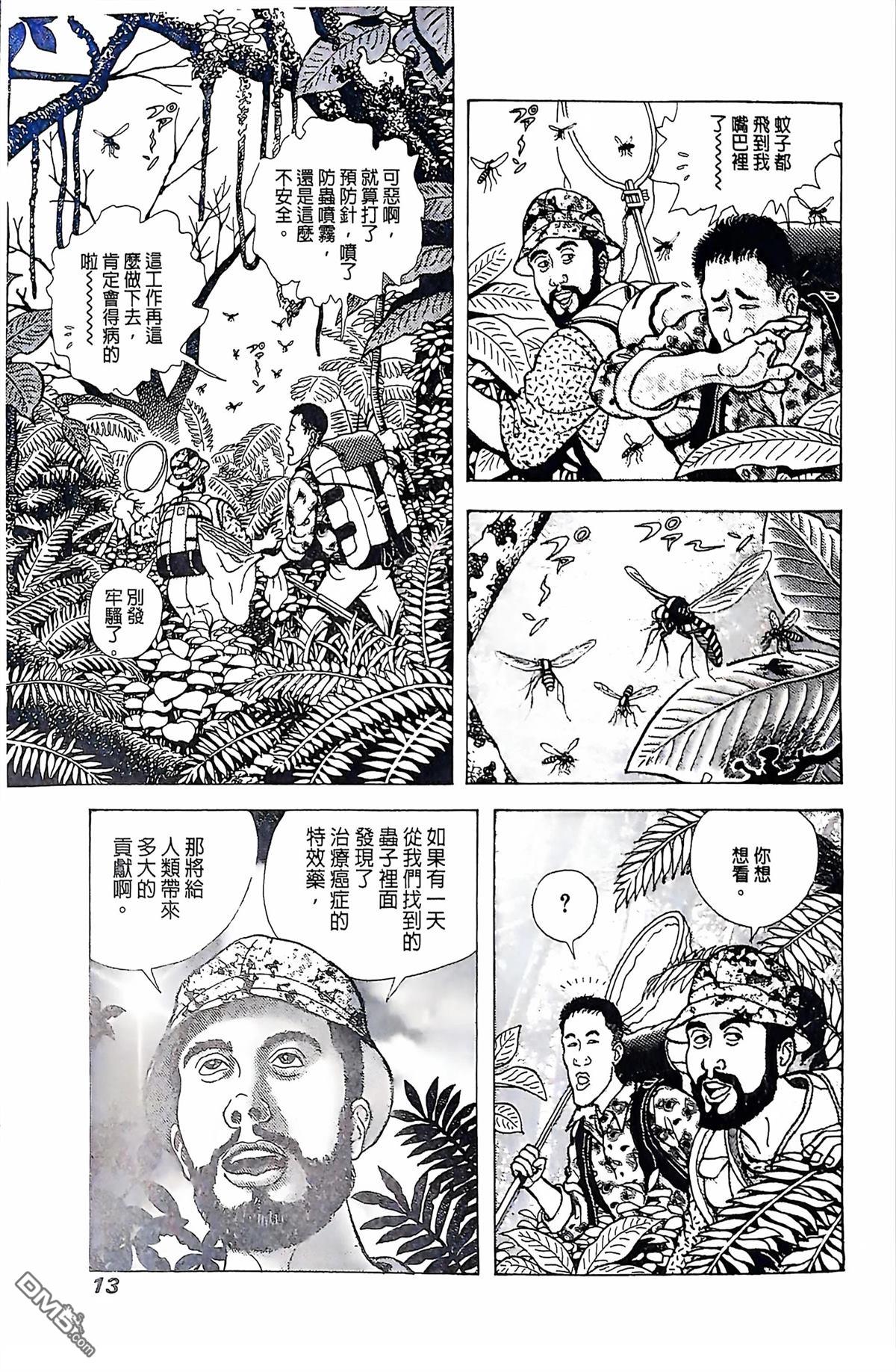 猿人 第1话 第12页