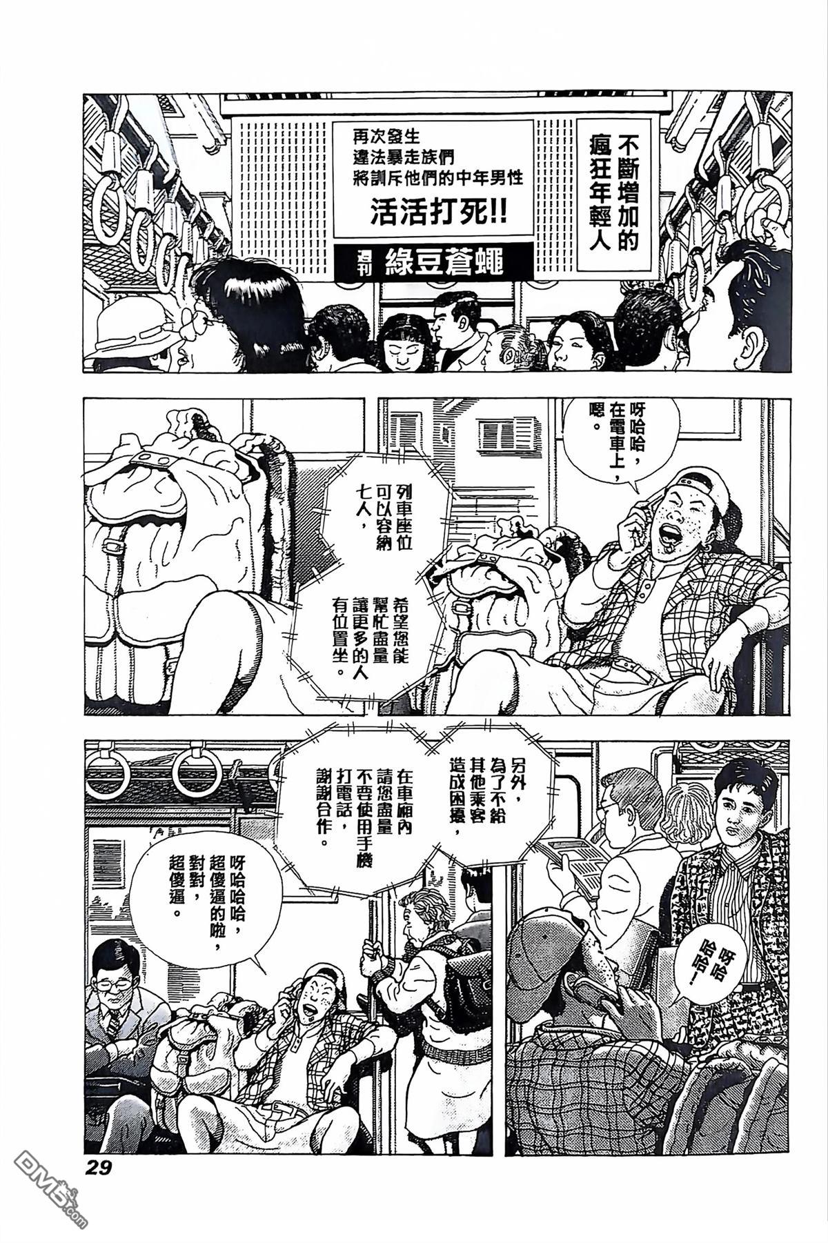 猿人 第1话 第28页