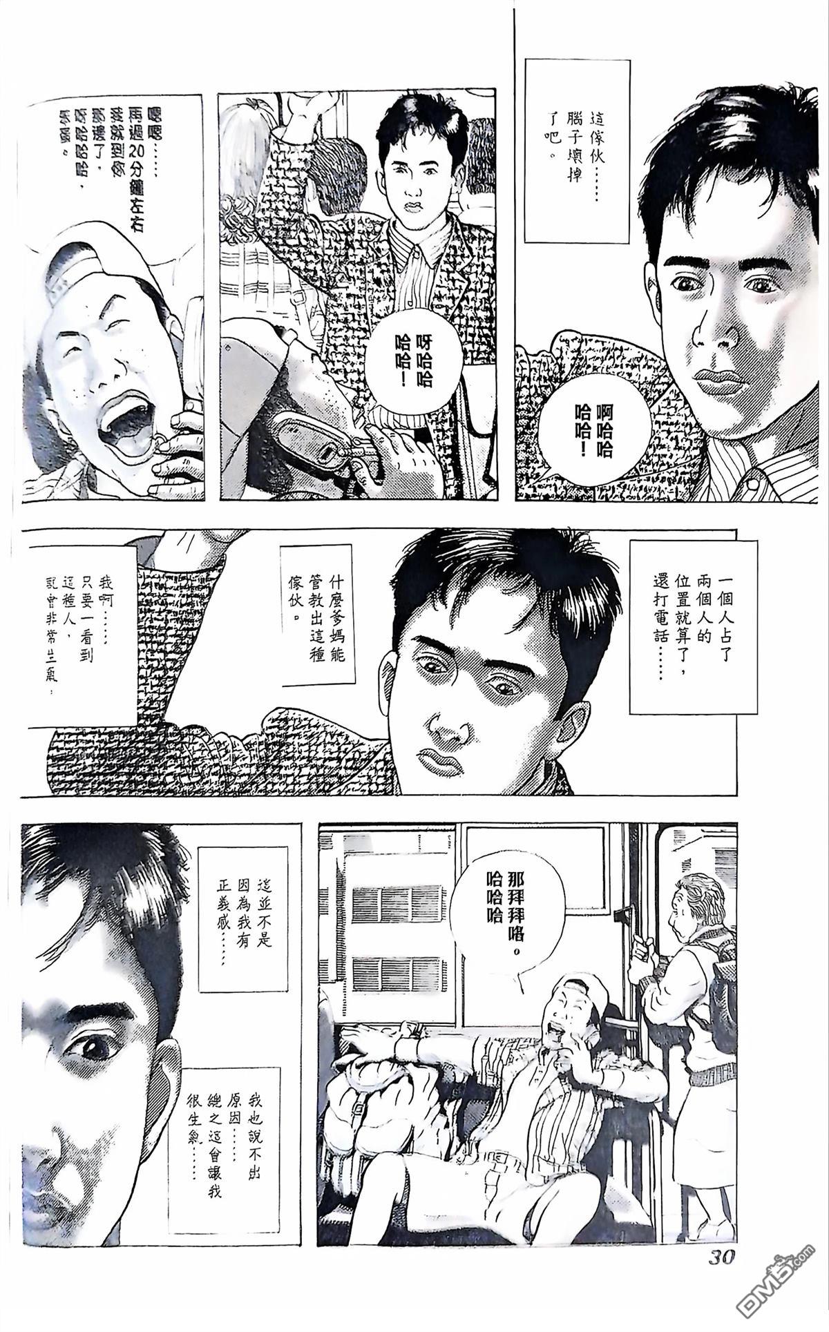 猿人 第1话 第29页